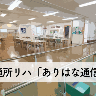 ありはな通信