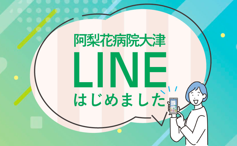 阿梨花LINE