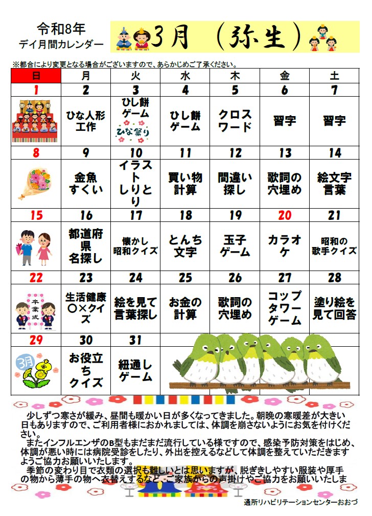 通所リハ3月カレンダー