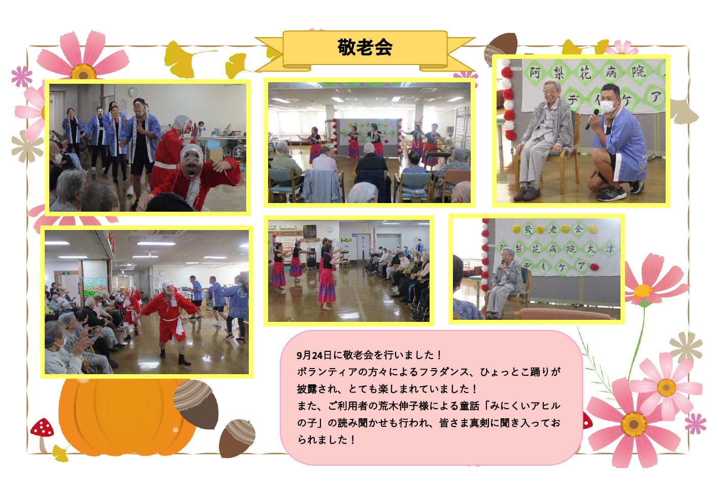 敬老会